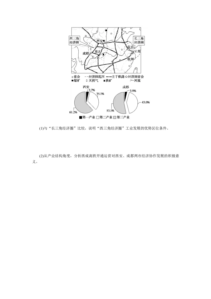 课后作业提升6_高中三年全科资料_高中_高中地理《课时作业》Word版(1)_人教版_地理&middot;选择性必修2&middot;区域发展&middot;RJ_地理&middot;选择性必修2&middot;区域发展&middot;RJ_课后检测
