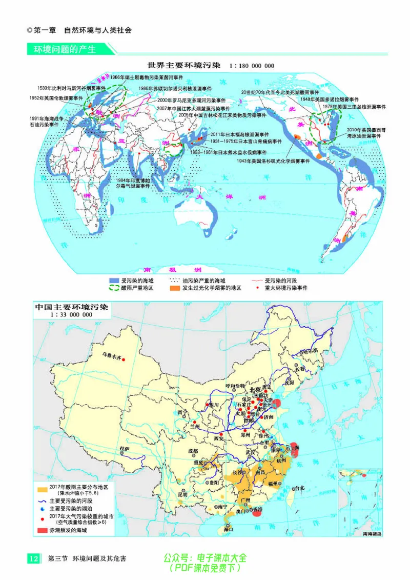 配人教版《地理图册》选择性必修3_高中三年全科资料_高中_高中电子教材_高中地理_地理图册_配人教版
