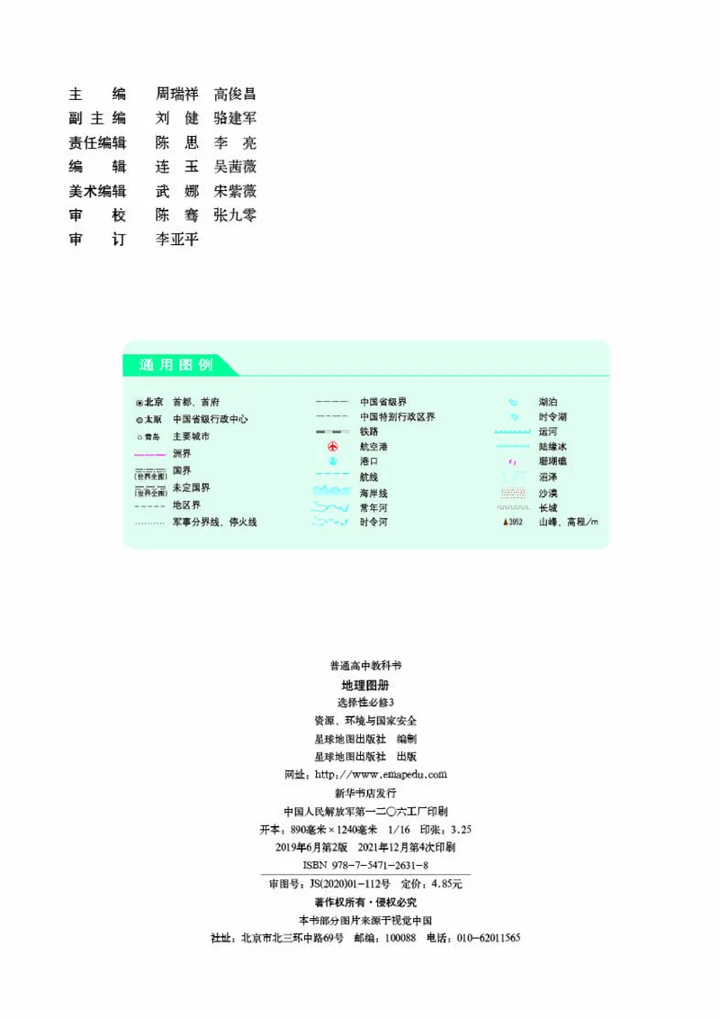 配人教版《地理图册》选择性必修3_高中三年全科资料_高中_高中电子教材_高中地理_地理图册_配人教版