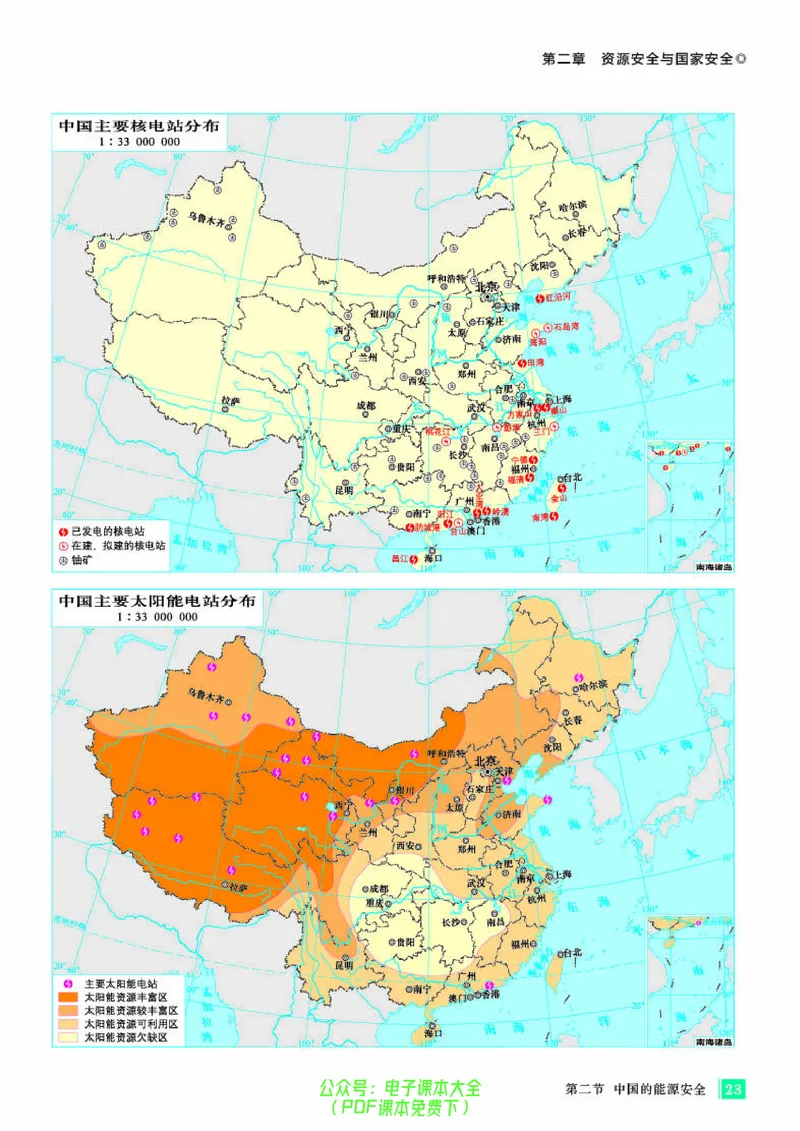 配人教版《地理图册》选择性必修3_高中三年全科资料_高中_高中电子教材_高中地理_地理图册_配人教版