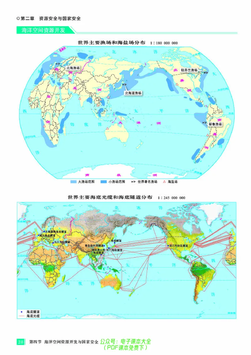 配人教版《地理图册》选择性必修3_高中三年全科资料_高中_高中电子教材_高中地理_地理图册_配人教版