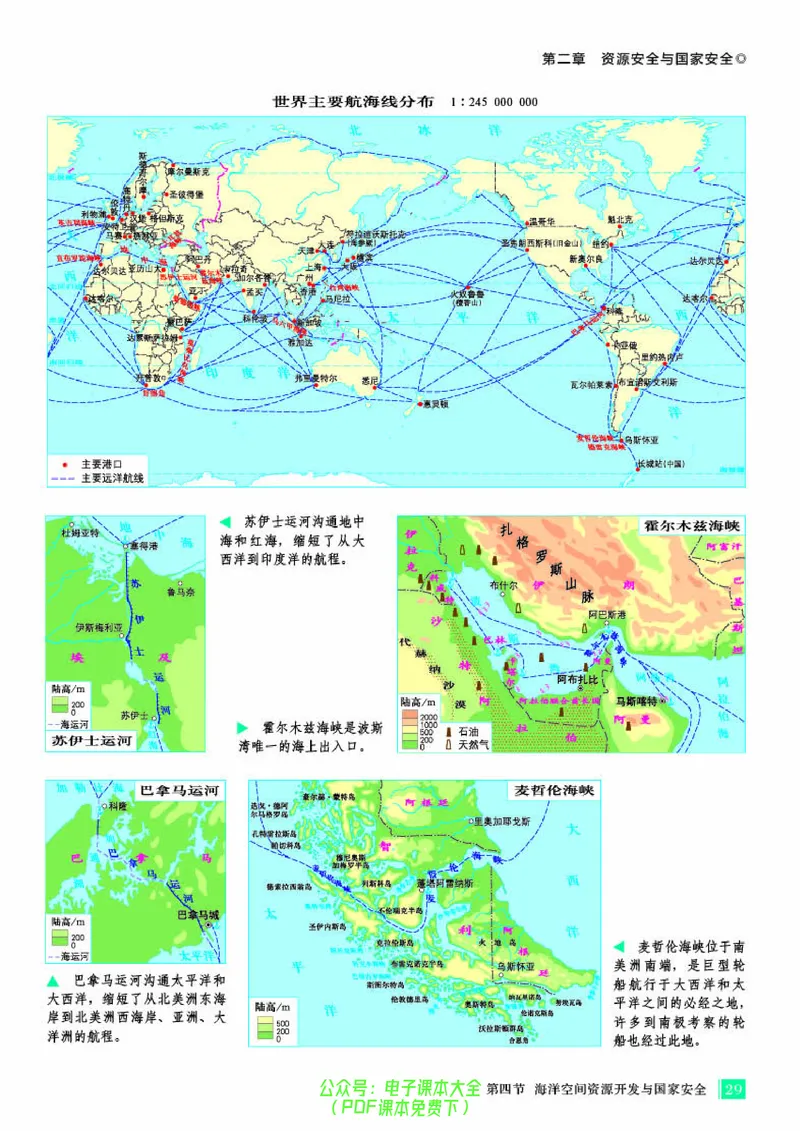 配人教版《地理图册》选择性必修3_高中三年全科资料_高中_高中电子教材_高中地理_地理图册_配人教版