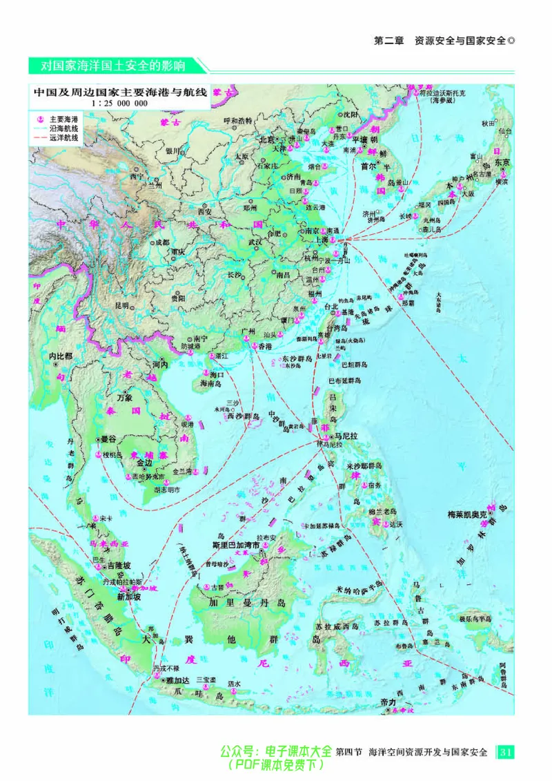 配人教版《地理图册》选择性必修3_高中三年全科资料_高中_高中电子教材_高中地理_地理图册_配人教版