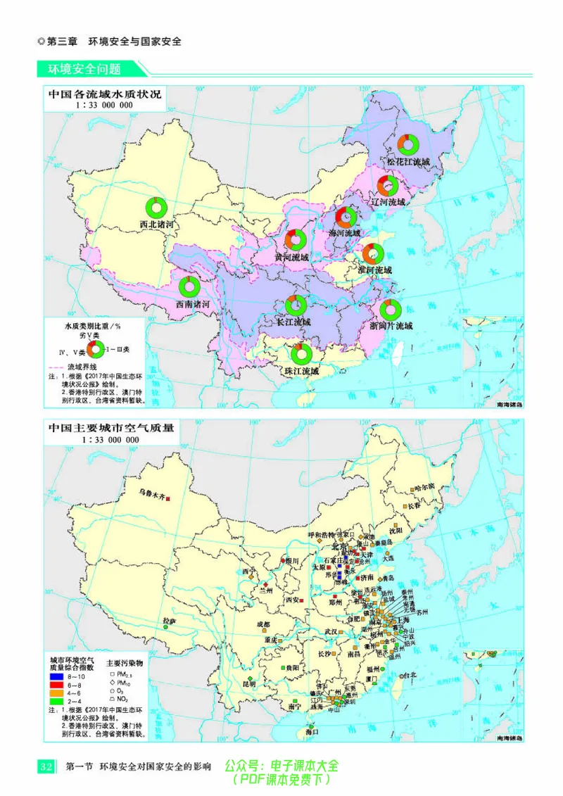 配人教版《地理图册》选择性必修3_高中三年全科资料_高中_高中电子教材_高中地理_地理图册_配人教版