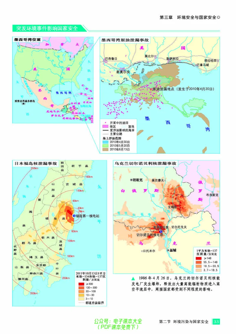 配人教版《地理图册》选择性必修3_高中三年全科资料_高中_高中电子教材_高中地理_地理图册_配人教版