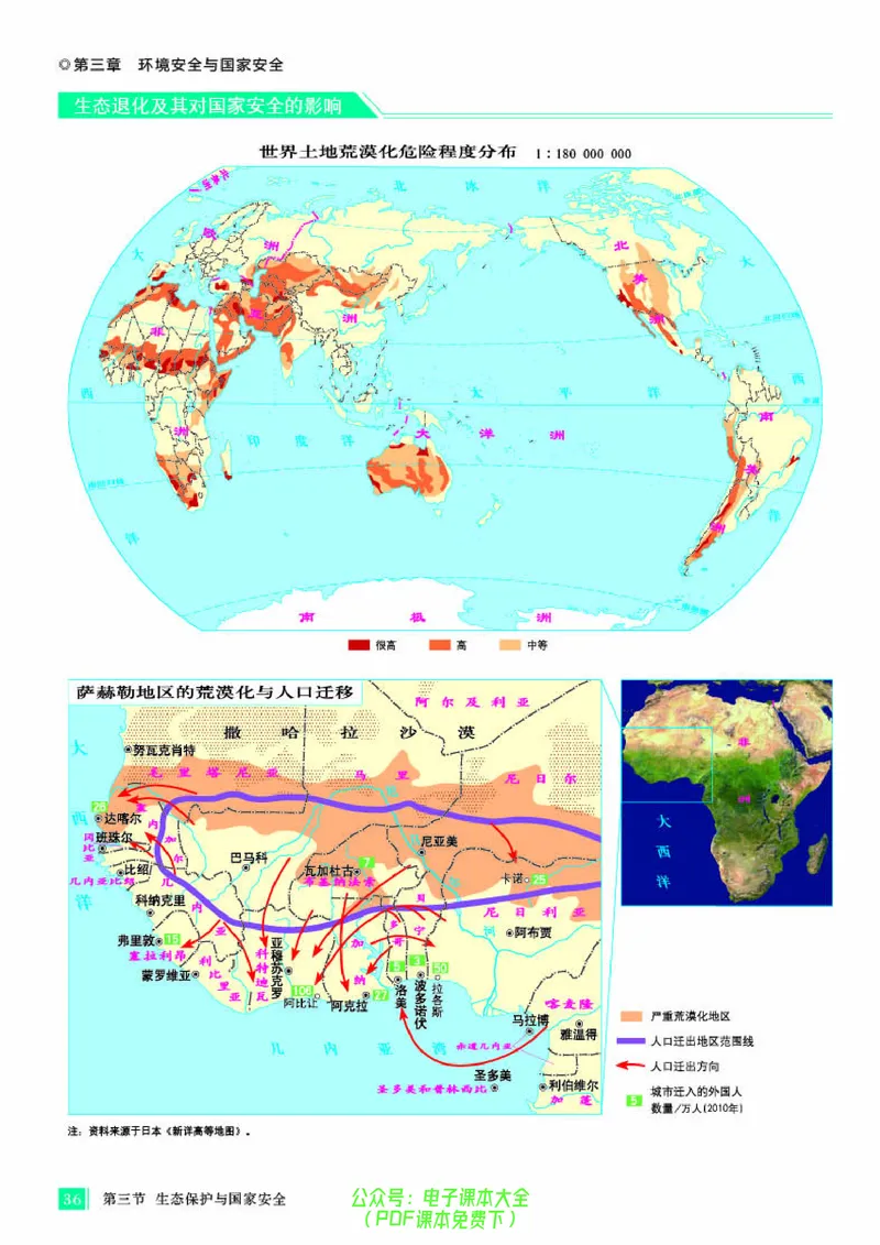 配人教版《地理图册》选择性必修3_高中三年全科资料_高中_高中电子教材_高中地理_地理图册_配人教版