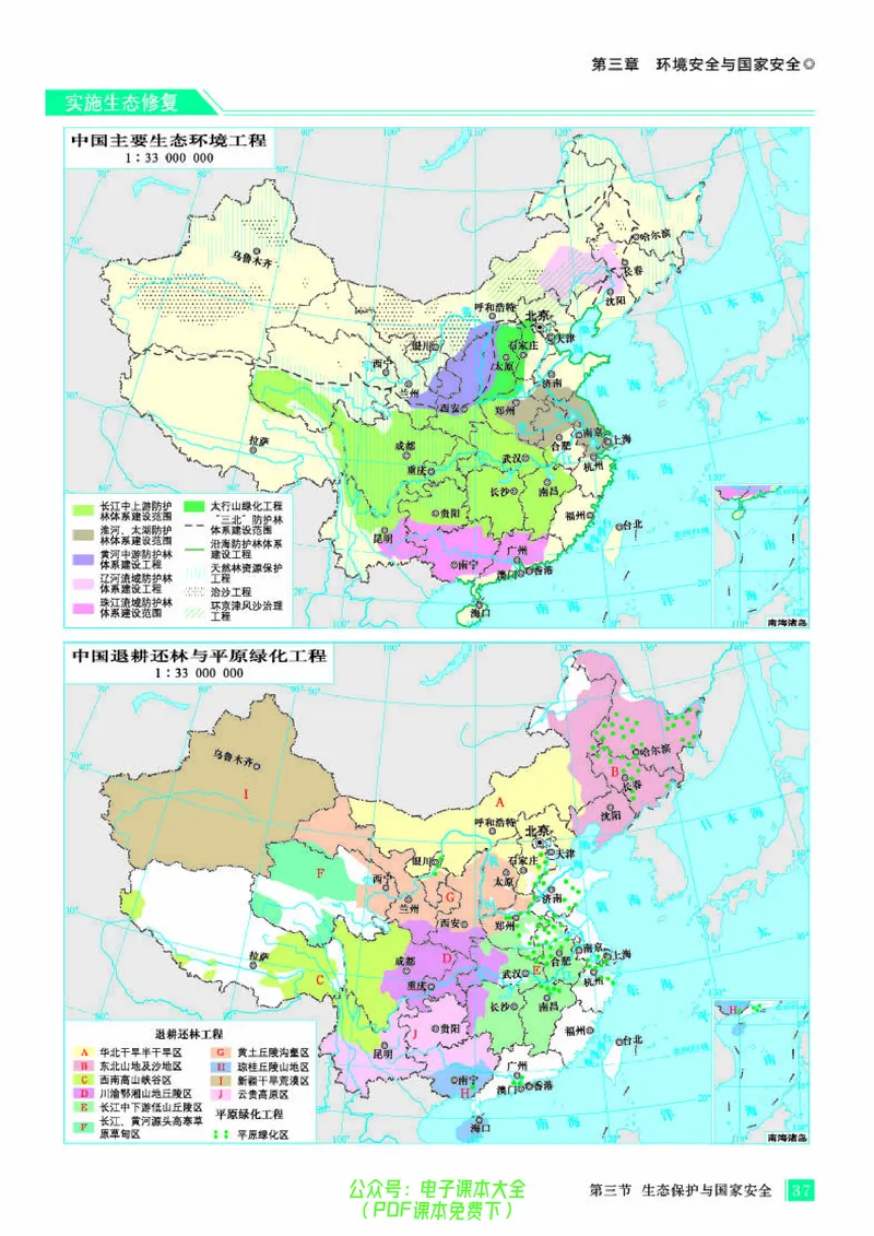 配人教版《地理图册》选择性必修3_高中三年全科资料_高中_高中电子教材_高中地理_地理图册_配人教版