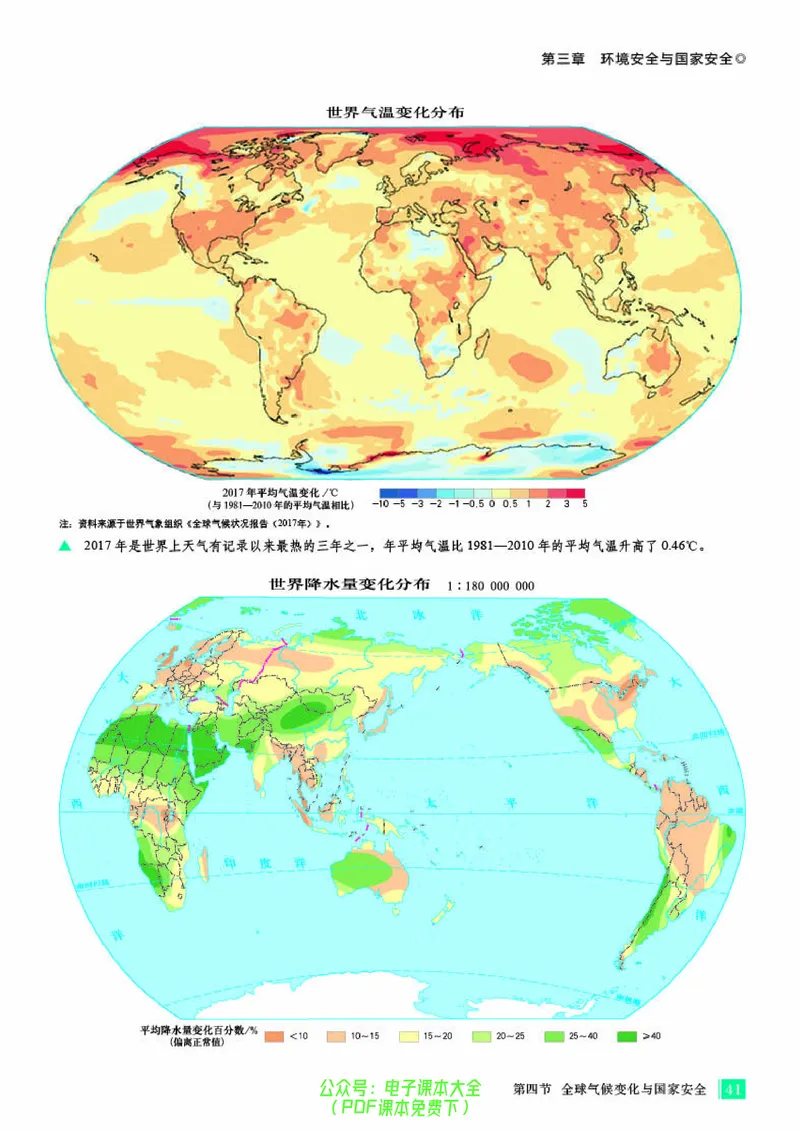 配人教版《地理图册》选择性必修3_高中三年全科资料_高中_高中电子教材_高中地理_地理图册_配人教版