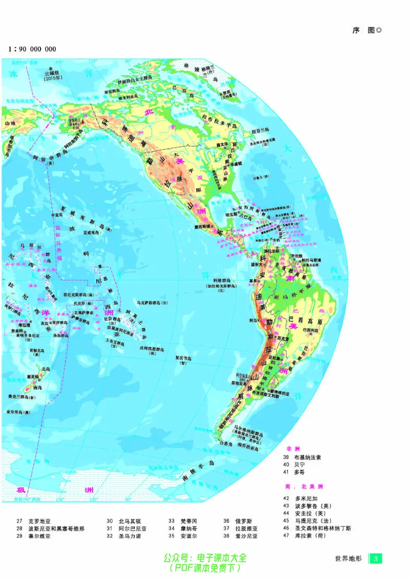 配人教版《地理图册》选择性必修3_高中三年全科资料_高中_高中电子教材_高中地理_地理图册_配人教版