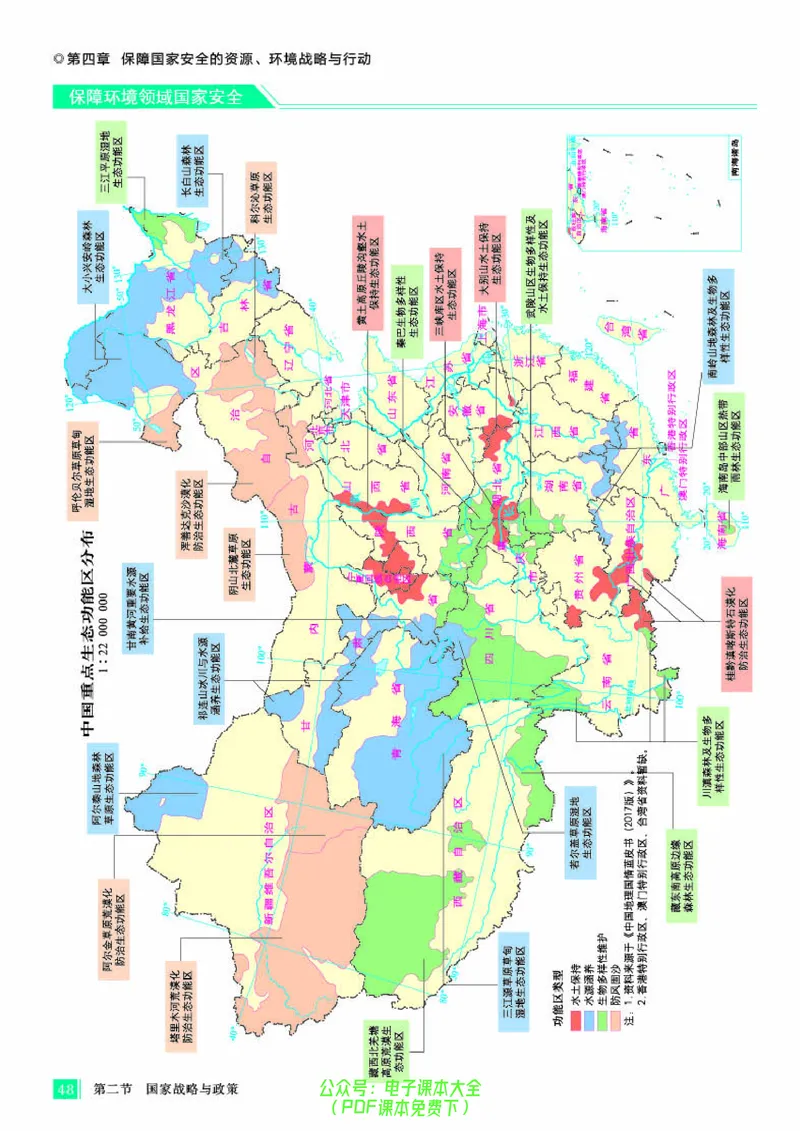 配人教版《地理图册》选择性必修3_高中三年全科资料_高中_高中电子教材_高中地理_地理图册_配人教版