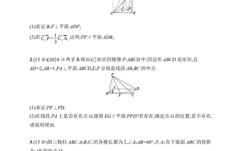 课时规范练45　利用空间向量证明平行、垂直与利用空间向量求距离_高中三年全科资料_高中_高中1_2026版《优化设计》新高考版一轮（生物+数学）_2026年高考数学一轮（优化设计新高考版）