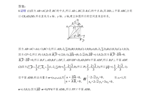 课时规范练45　利用空间向量证明平行、垂直与利用空间向量求距离_高中三年全科资料_高中_高中1_2026版《优化设计》新高考版一轮（生物+数学）_2026年高考数学一轮（优化设计新高考版）