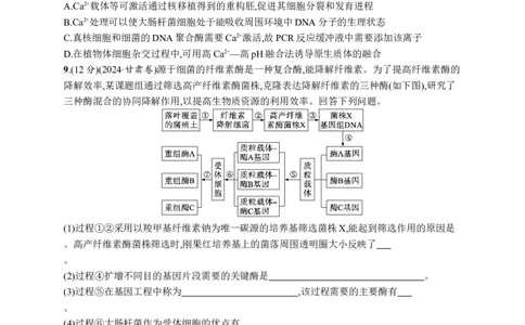 课时规范练60　基因工程的基本工具与操作程序_高中三年全科资料_高中_高中1_2026版《优化设计》新高考版一轮（生物+数学）_2026优化设计一轮复习(生物)_课后习题
