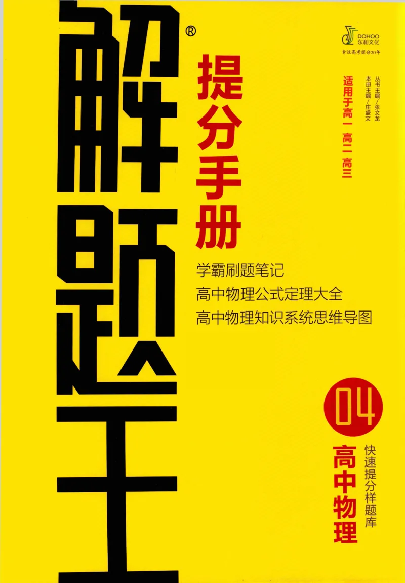 解题王-高中物理提分手册_高中三年全科资料_高中