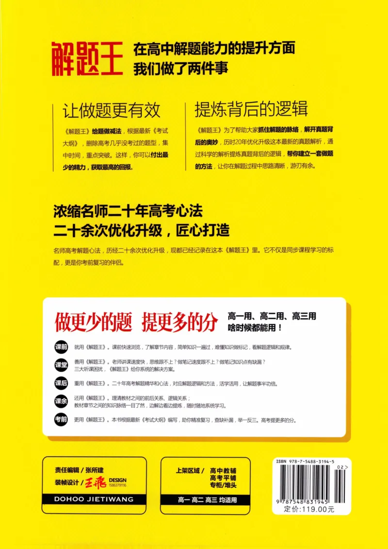 解题王-高中物理提分手册_高中三年全科资料_高中
