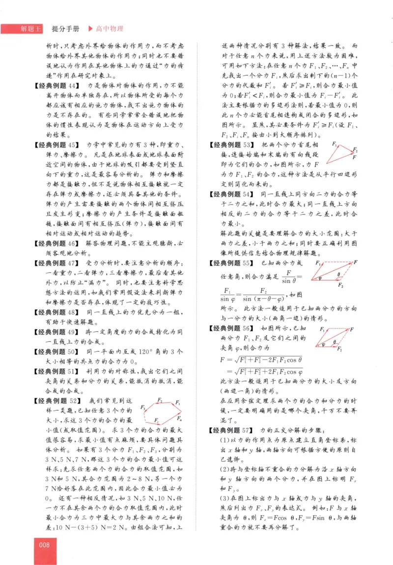 解题王-高中物理提分手册_高中三年全科资料_高中