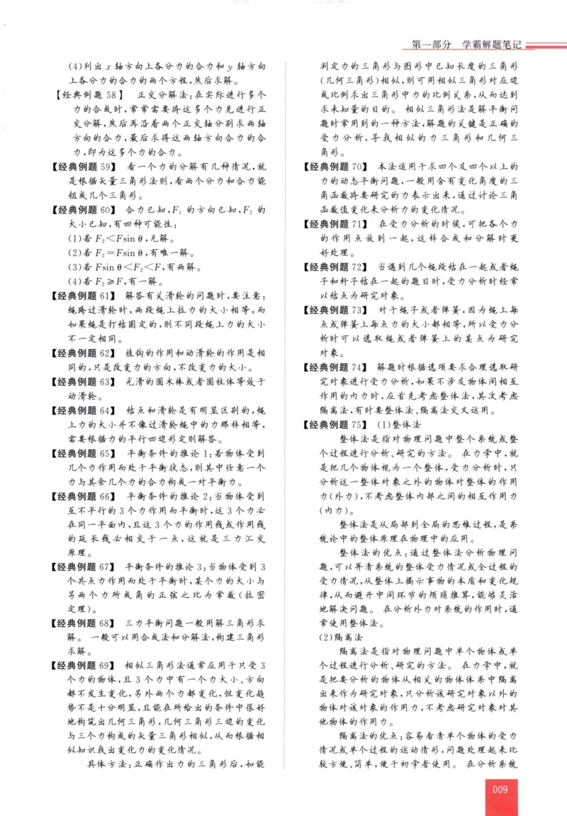 解题王-高中物理提分手册_高中三年全科资料_高中