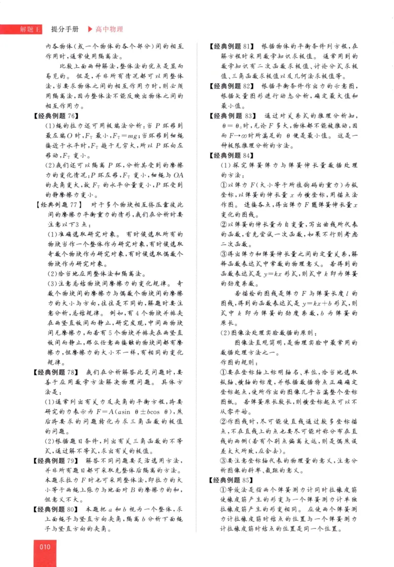 解题王-高中物理提分手册_高中三年全科资料_高中