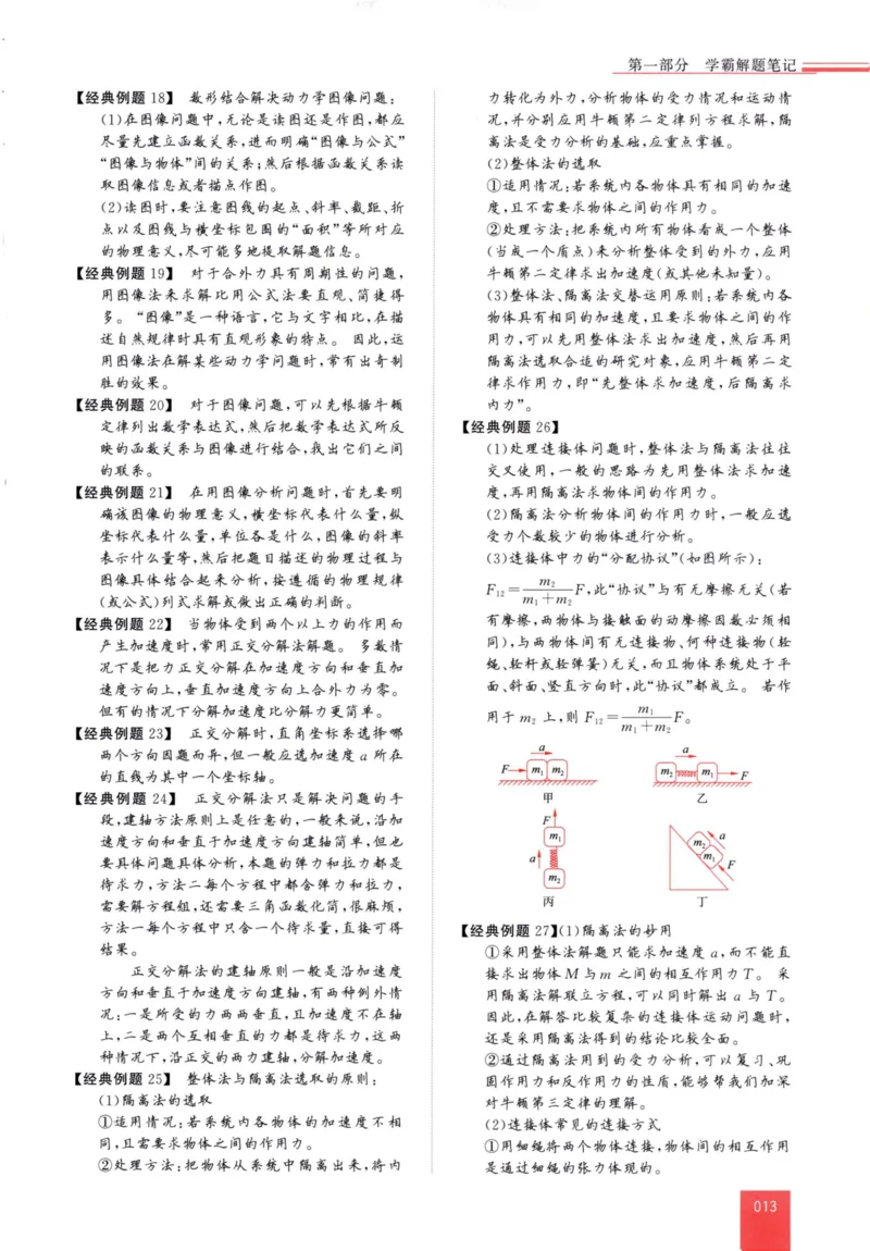 解题王-高中物理提分手册_高中三年全科资料_高中