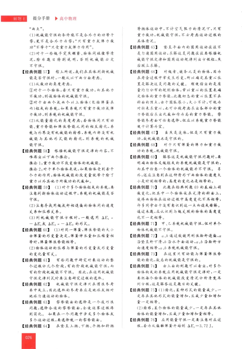 解题王-高中物理提分手册_高中三年全科资料_高中