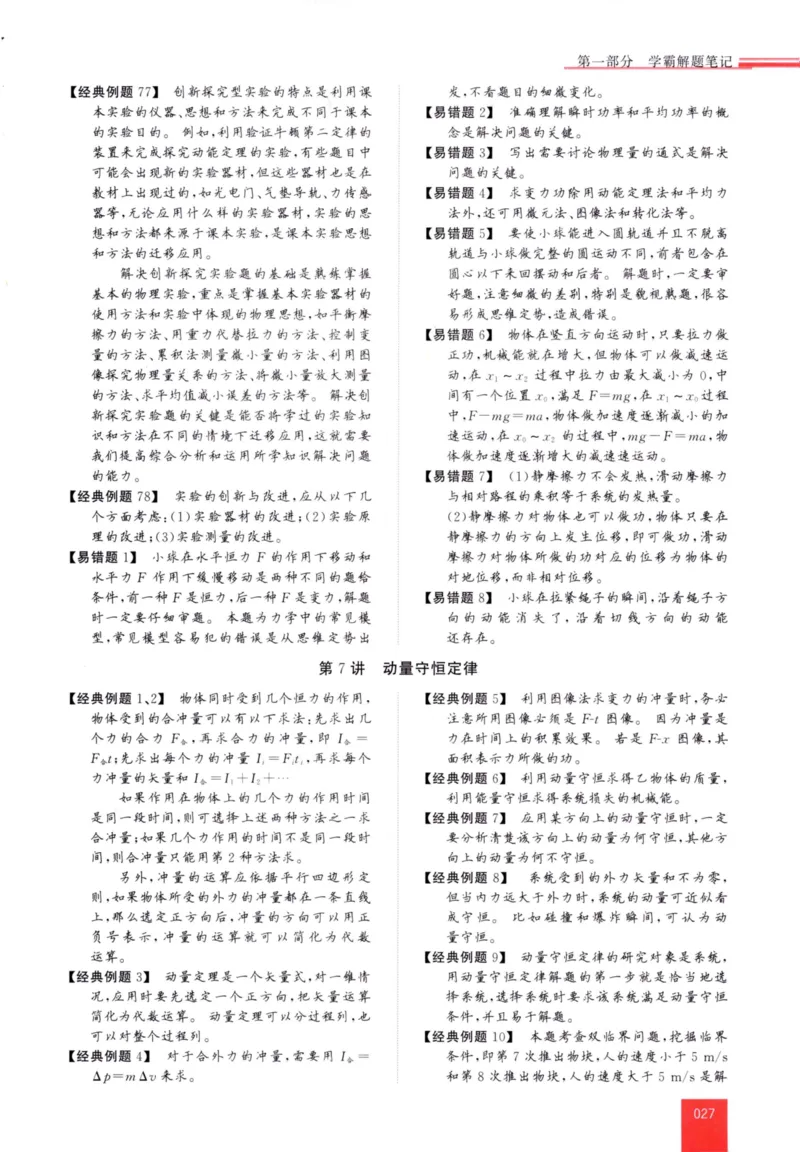 解题王-高中物理提分手册_高中三年全科资料_高中