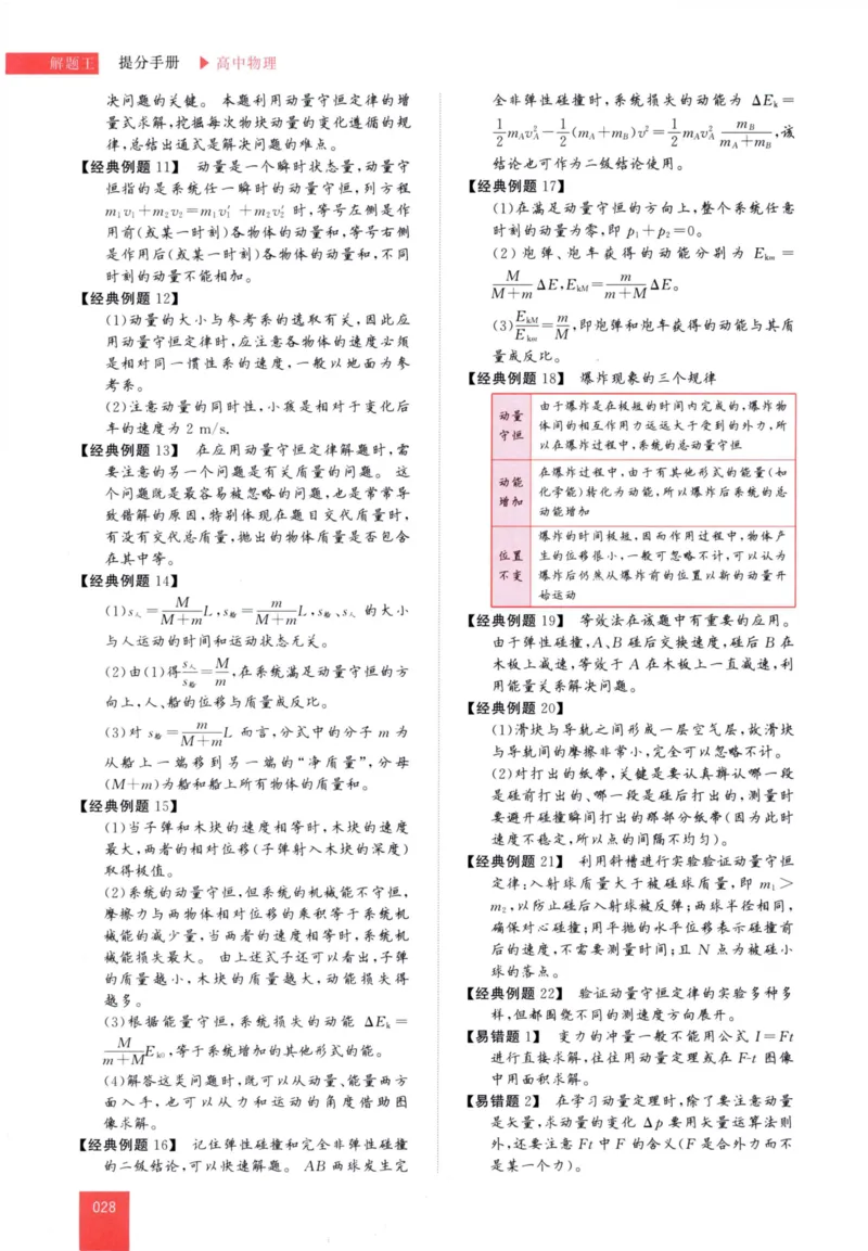 解题王-高中物理提分手册_高中三年全科资料_高中