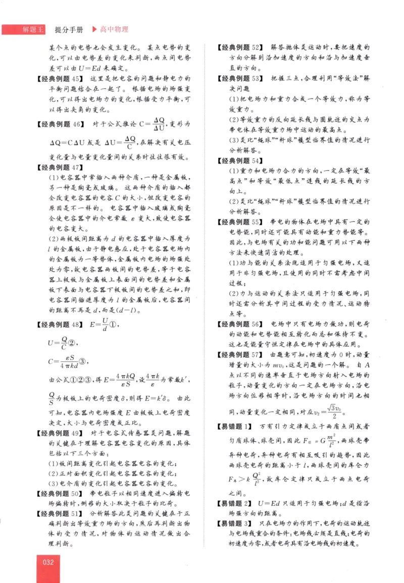 解题王-高中物理提分手册_高中三年全科资料_高中