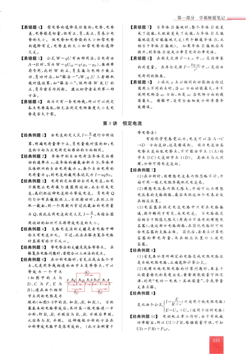 解题王-高中物理提分手册_高中三年全科资料_高中