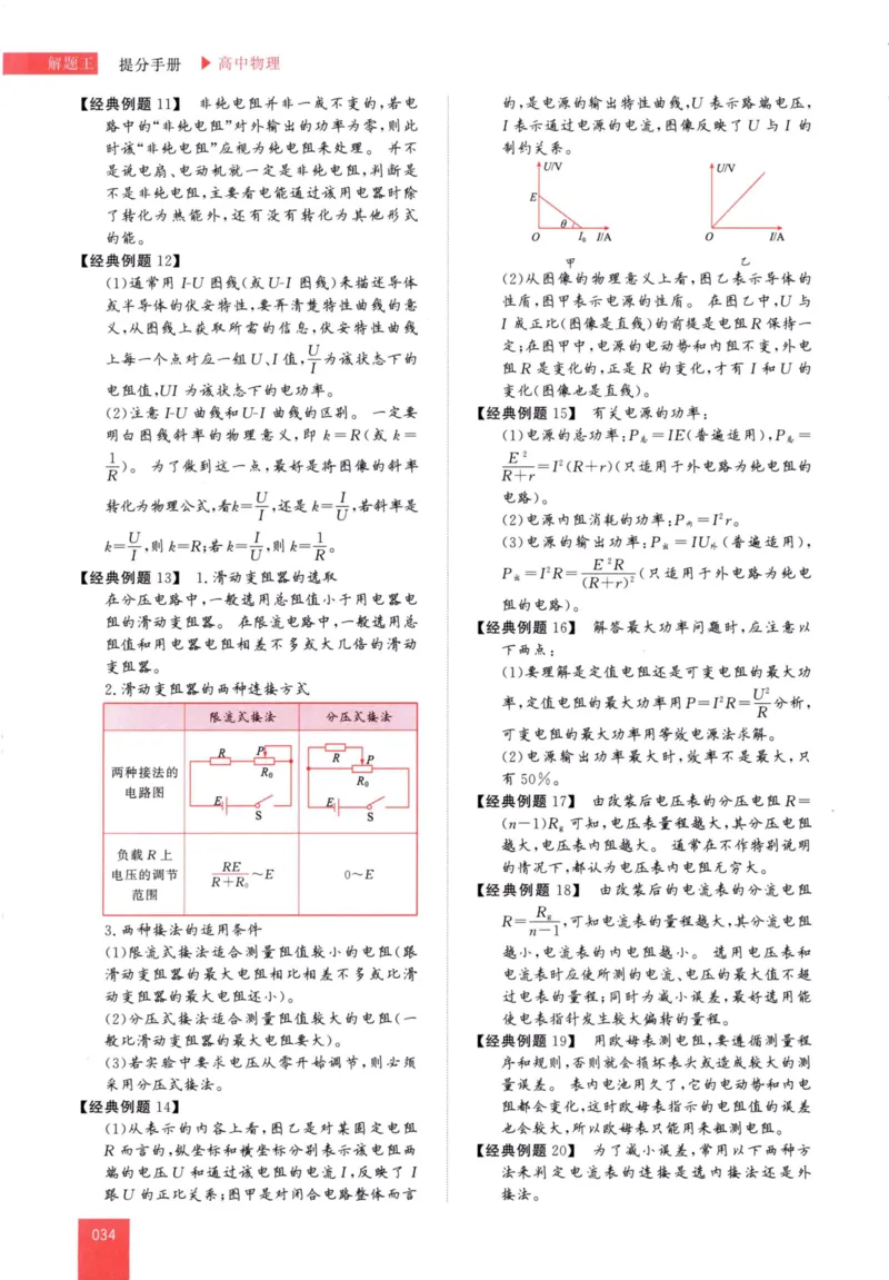 解题王-高中物理提分手册_高中三年全科资料_高中