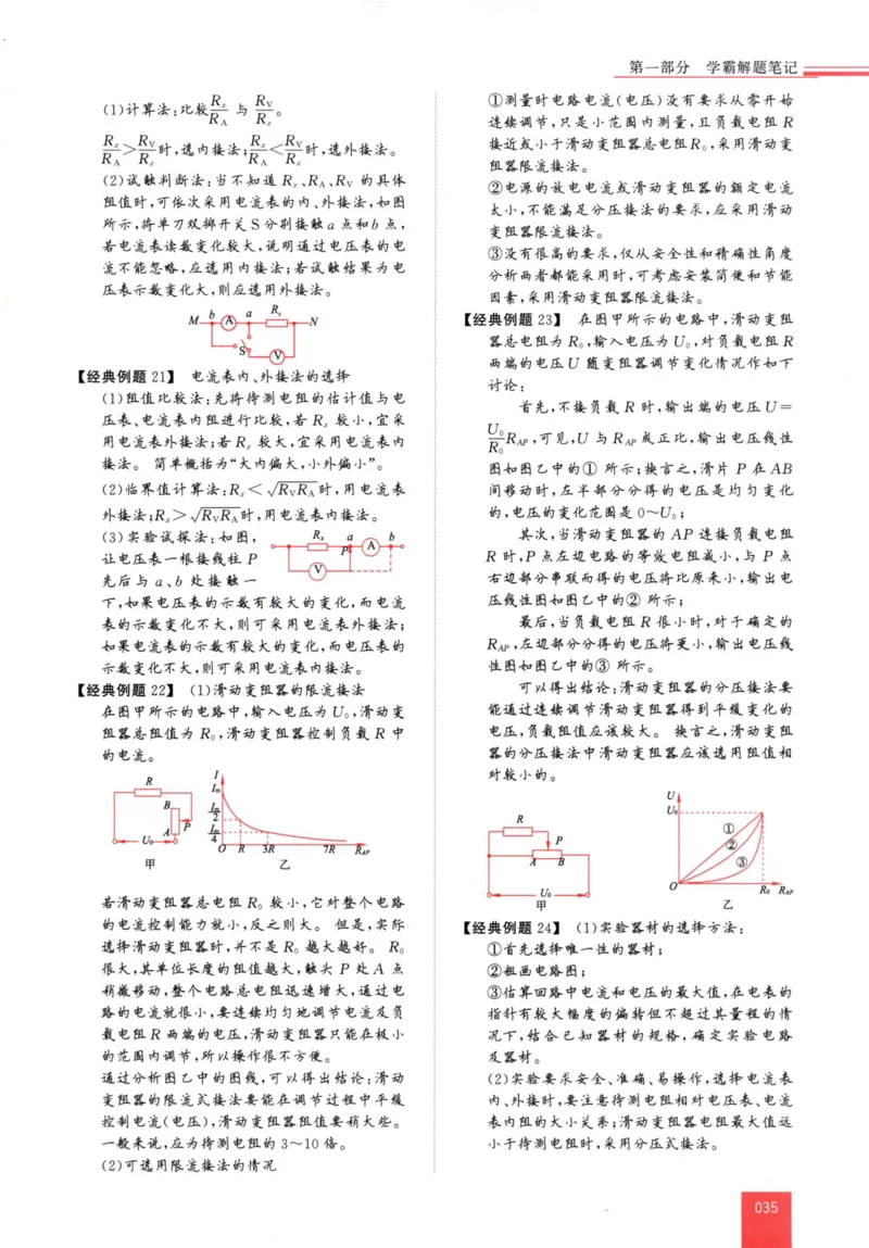 解题王-高中物理提分手册_高中三年全科资料_高中