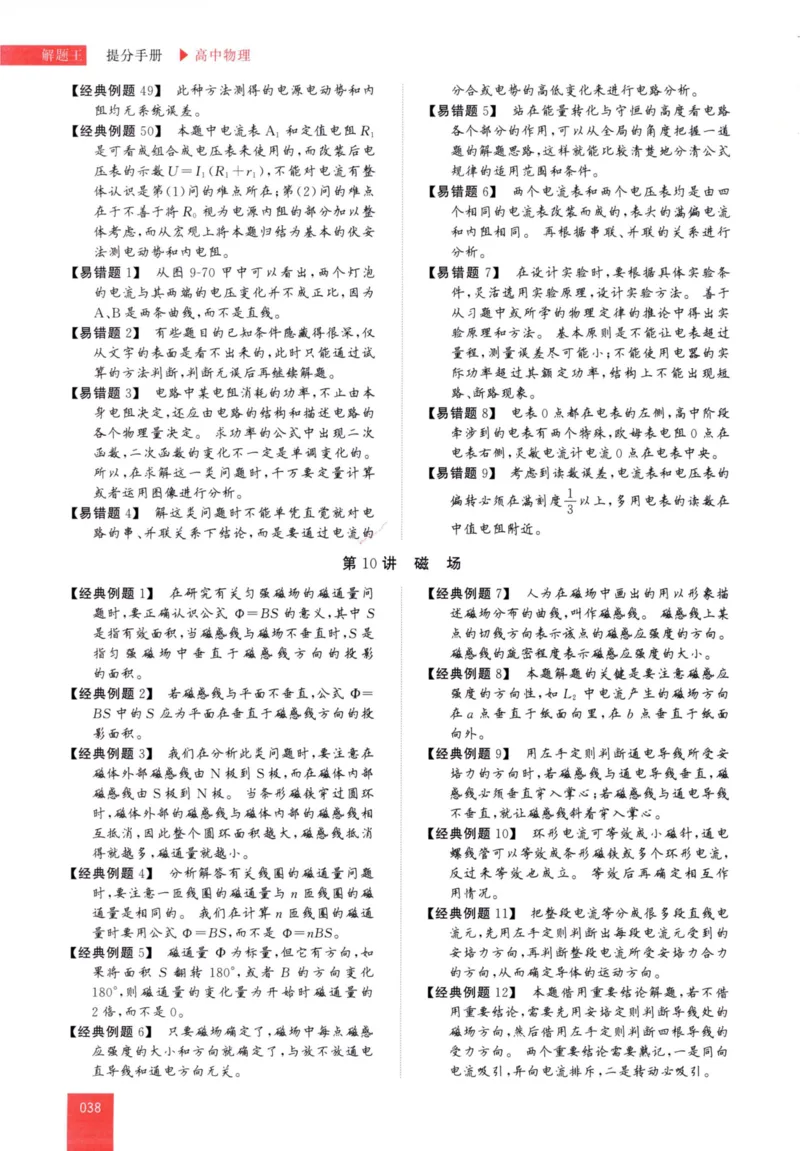 解题王-高中物理提分手册_高中三年全科资料_高中