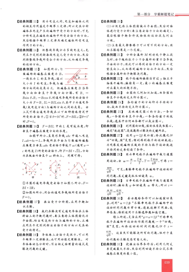 解题王-高中物理提分手册_高中三年全科资料_高中
