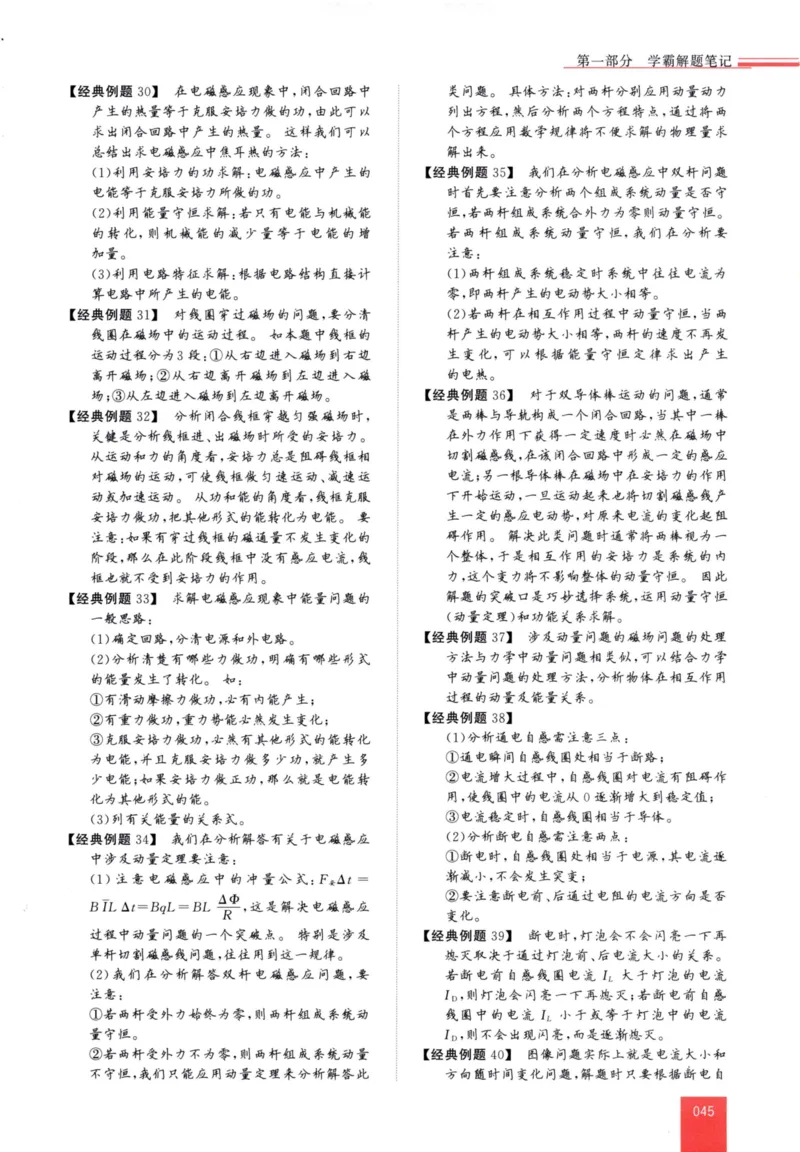 解题王-高中物理提分手册_高中三年全科资料_高中