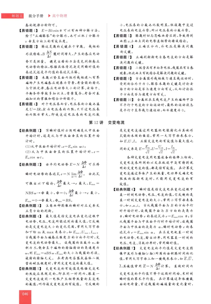 解题王-高中物理提分手册_高中三年全科资料_高中