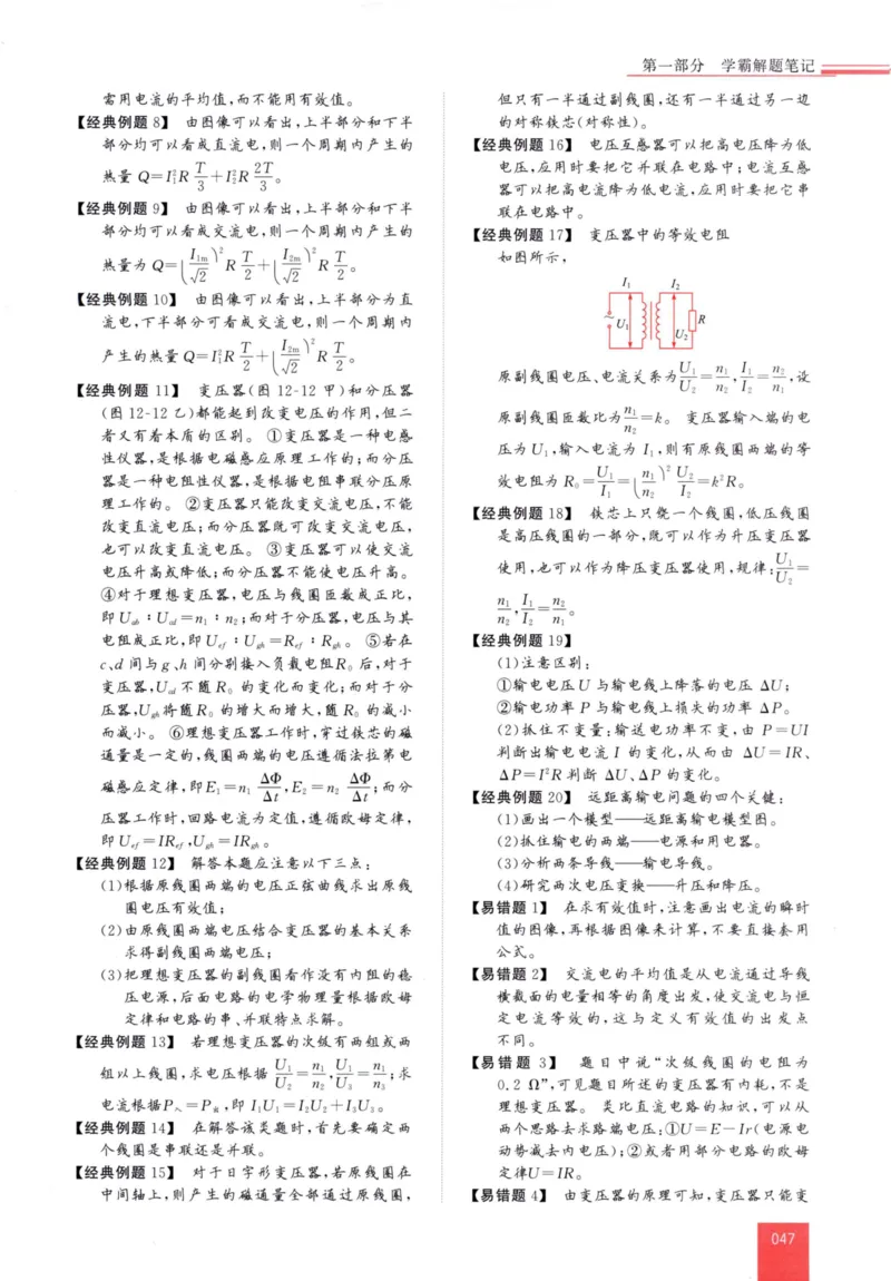 解题王-高中物理提分手册_高中三年全科资料_高中