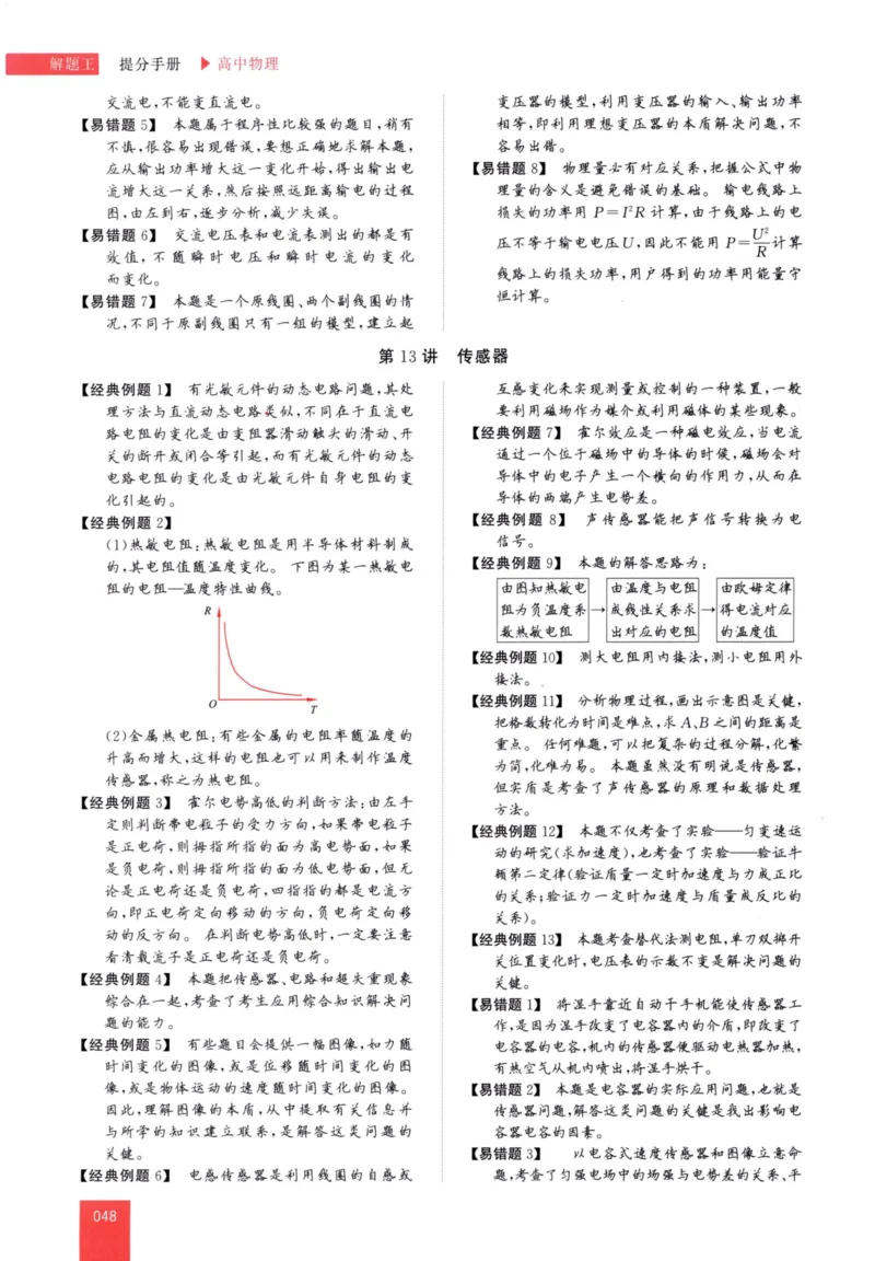 解题王-高中物理提分手册_高中三年全科资料_高中