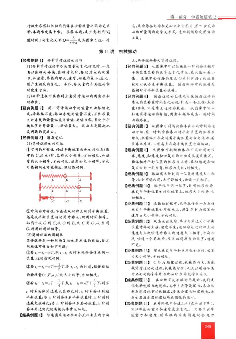 解题王-高中物理提分手册_高中三年全科资料_高中