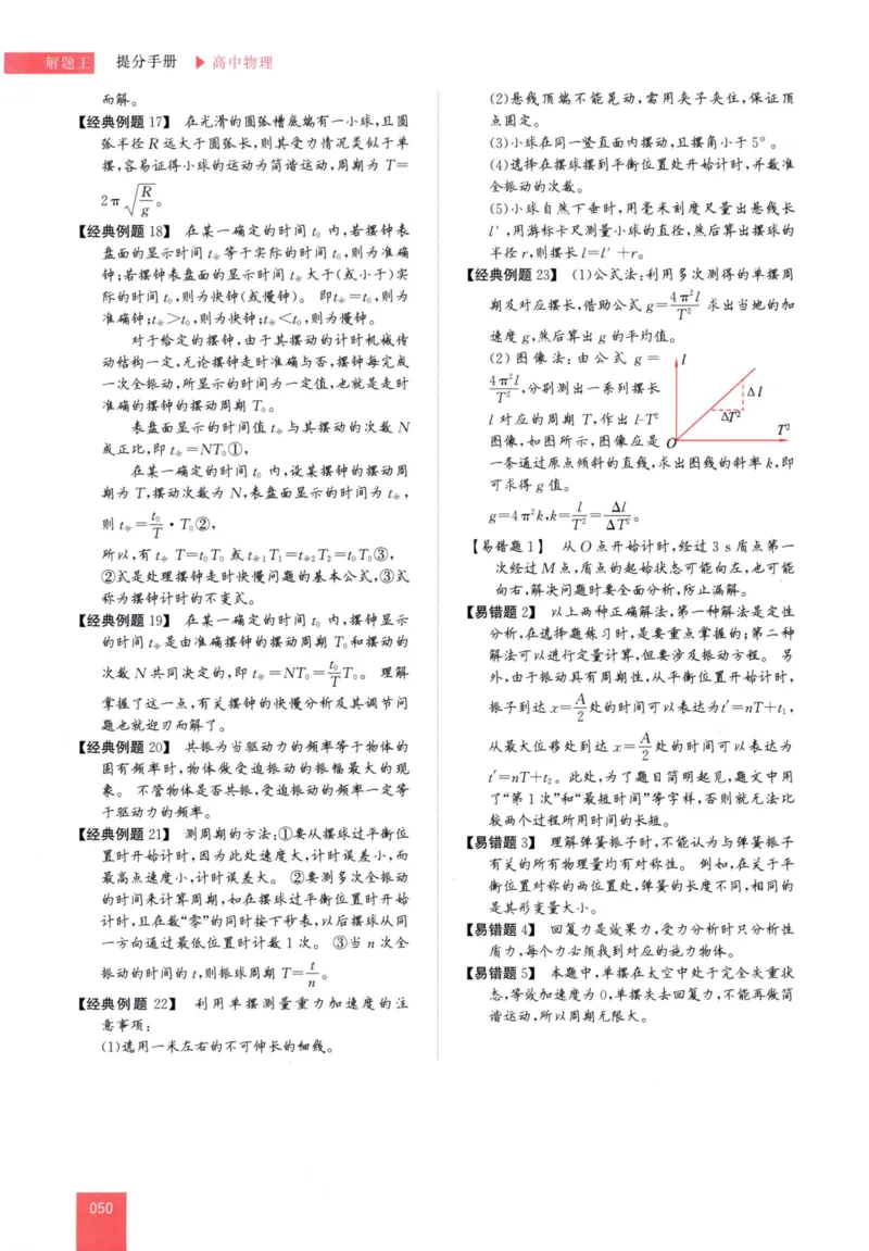 解题王-高中物理提分手册_高中三年全科资料_高中
