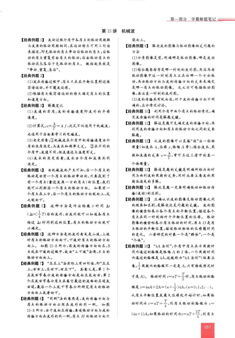 解题王-高中物理提分手册_高中三年全科资料_高中