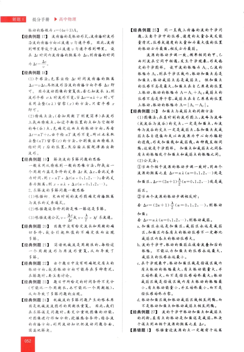 解题王-高中物理提分手册_高中三年全科资料_高中
