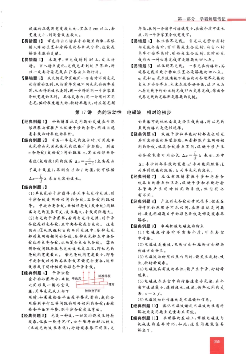 解题王-高中物理提分手册_高中三年全科资料_高中