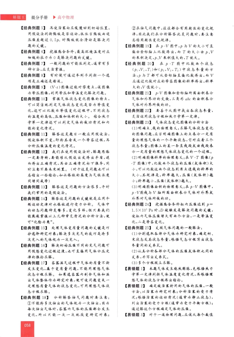 解题王-高中物理提分手册_高中三年全科资料_高中