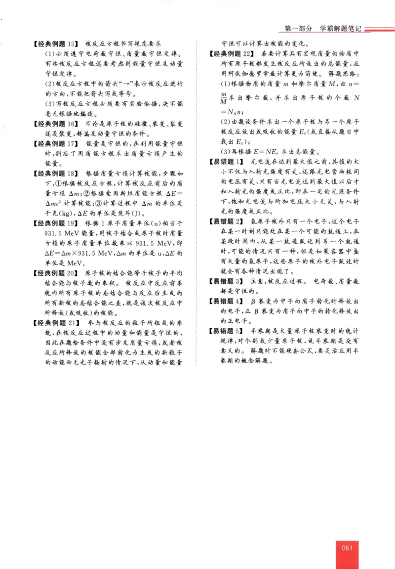 解题王-高中物理提分手册_高中三年全科资料_高中
