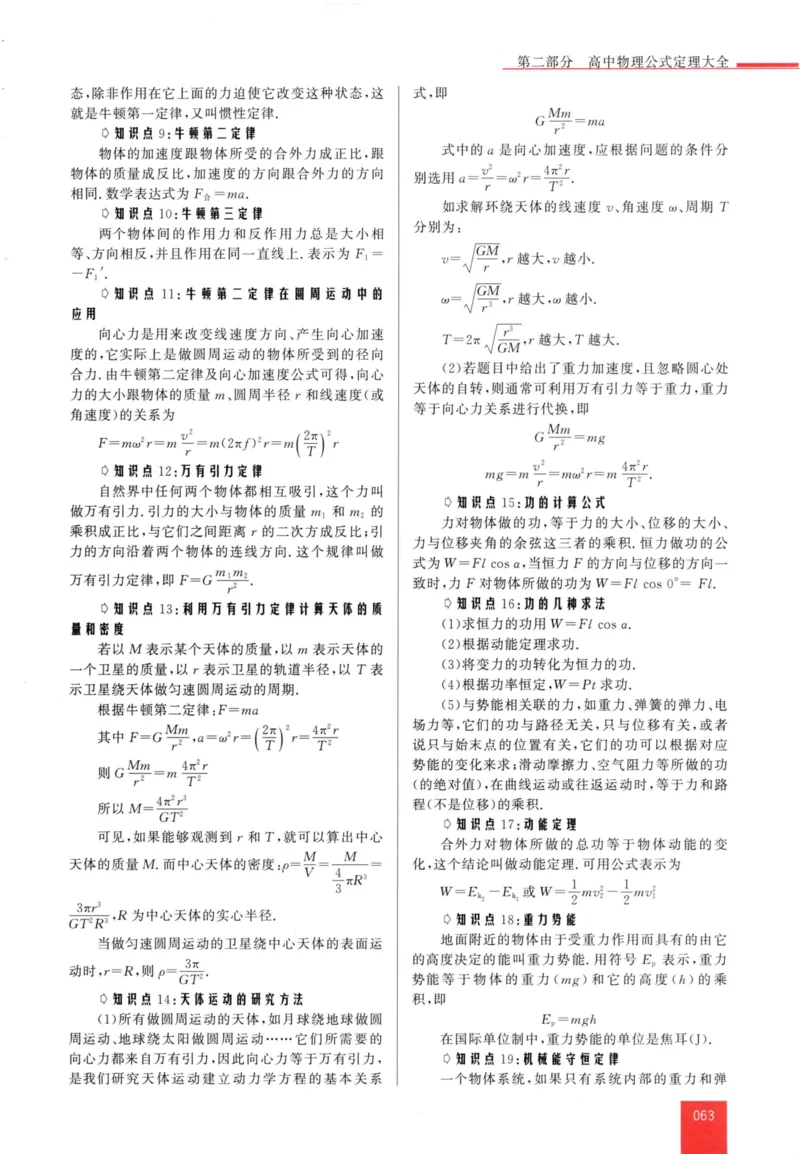 解题王-高中物理提分手册_高中三年全科资料_高中