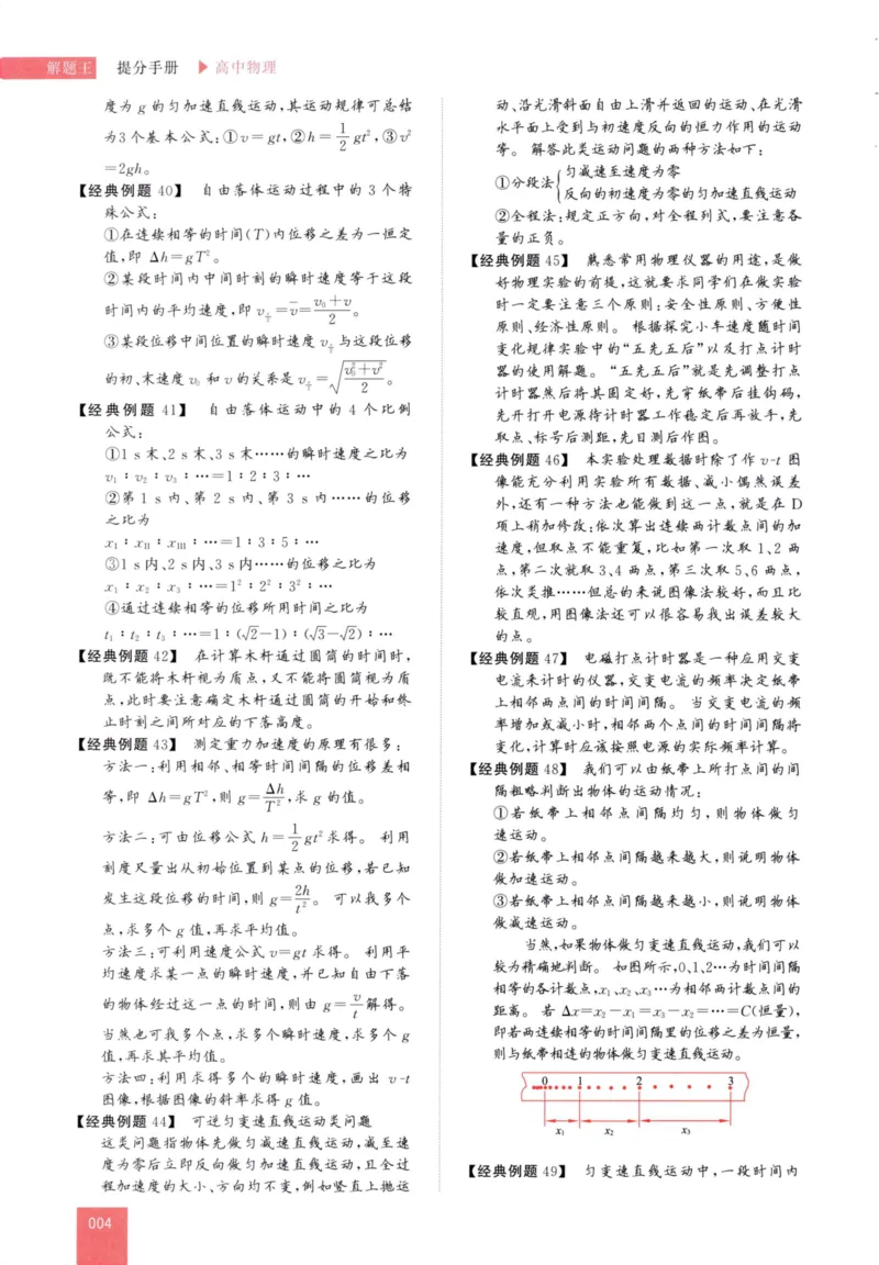 解题王-高中物理提分手册_高中三年全科资料_高中