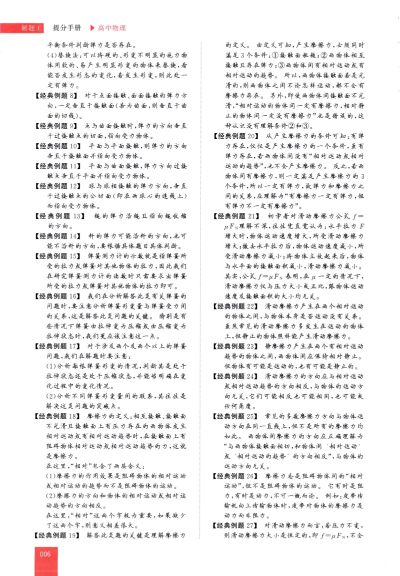 解题王-高中物理提分手册_高中三年全科资料_高中