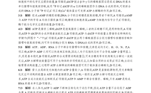 课时规范练11　细胞的能量&ldquo;货币&rdquo;ATP_高中三年全科资料_高中_高中1_2026版《优化设计》新高考版一轮（生物+数学）_2026优化设计一轮复习(生物)_课后习题