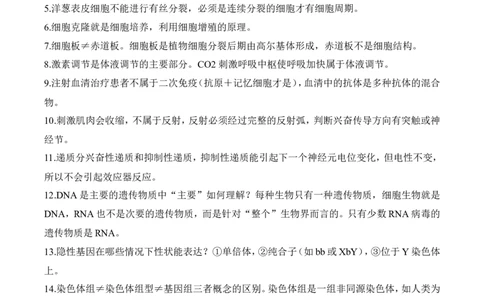 高中生物选择题85个高频考点+记忆口诀12_高中三年全科资料_高中_2高中9科分类资料包_6高中生物