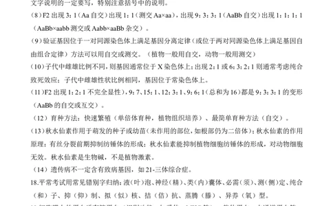 高中生物选择题85个高频考点+记忆口诀12_高中三年全科资料_高中_2高中9科分类资料包_6高中生物