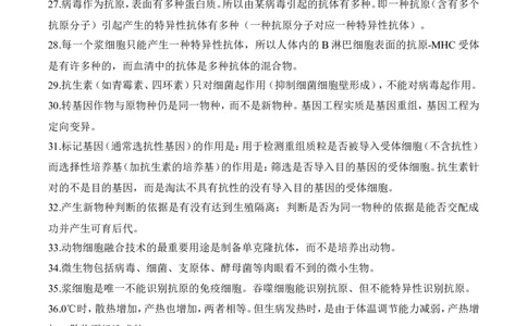 高中生物选择题85个高频考点+记忆口诀12_高中三年全科资料_高中_2高中9科分类资料包_6高中生物